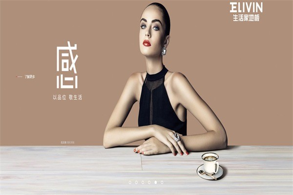 生活家巴洛克地板